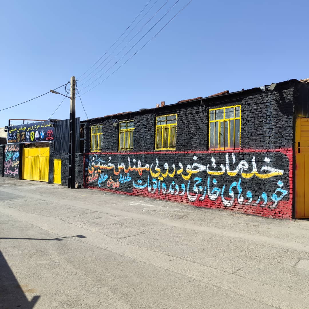 خدمات صافکاری pdr مهندس حسینی در اردکان